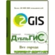 Иконка 2ГИС 2GIS Все города 3.16.3 [август] (2023) PC Portable by Punsh