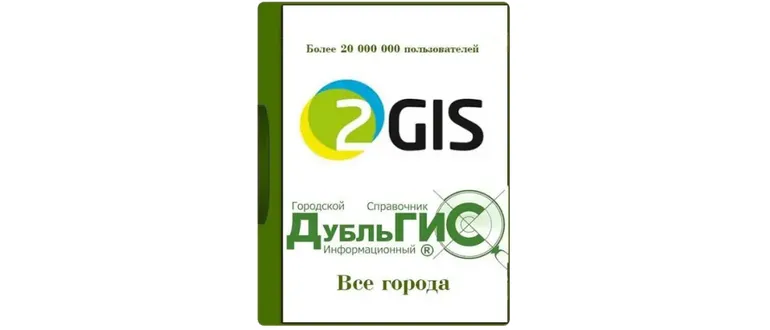 Иконка 2ГИС 2GIS Все города 3.16.3 [январь 2023] (2023) PC Portable by Punsh