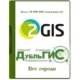 Иконка 2Gis Все города 3.16.3 [июль 2022] (2022) PC Portable by Punsh