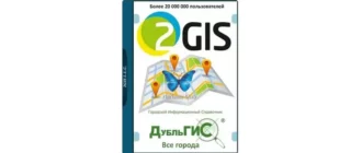Иконка 2Gis Все города 3.16.3 (Ноябрь 2020) Portable by Punsh [Multi Ru]