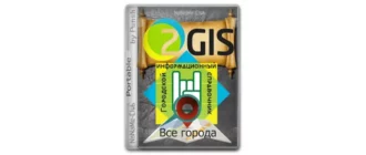 Иконка 2Gis Все города 3.16.3 (октябрь 2022) Portable by Punsh [Multi Ru]