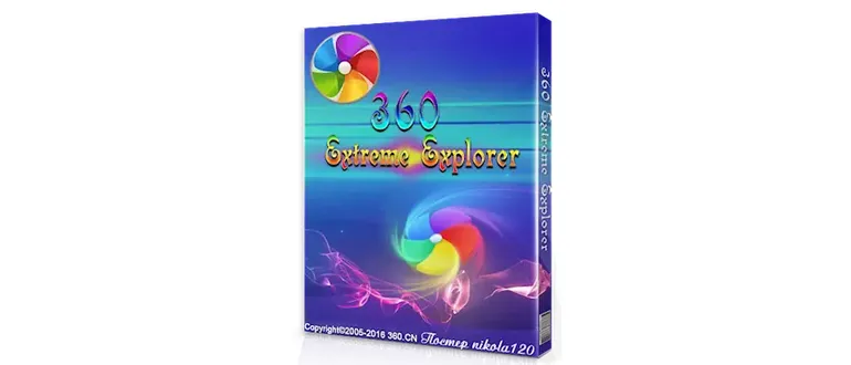 Иконка 360 Extreme Explorer 11.0.1393.0 (2019) РС RePack & Portable by elchupacabra