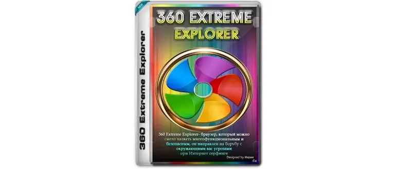 Иконка 360 Extreme Explorer 13.5.2036.0 RePack (& Portable) by elchupacabra [Ru En]