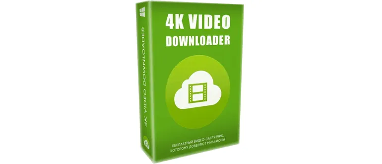 Иконка 4K Video Downloader 4.19.1.4680 RePack (& Portable) by KpoJIuK [Multi Ru]