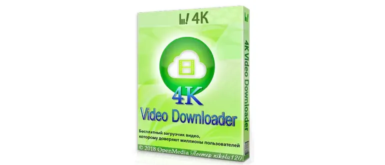Иконка 4K Video Downloader 4.4.9.2332 (2018) РС RePack & portable by KpoJIuK