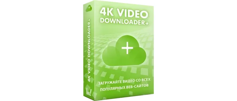 Иконка 4K Video Downloader+ 1.9.1.0133 RePack (& Portable) by KpoJIuK [Multi Ru]