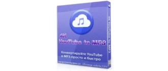Иконка 4K YouTube to MP3 3.3.8.1834 (2018) РС RePack & Portable by TryRooM