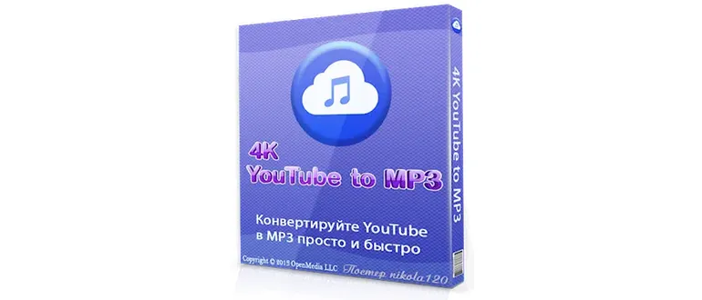 Иконка 4K YouTube to MP3 3.4.0.1964 (2019) РС RePack & Portable by TryRooM