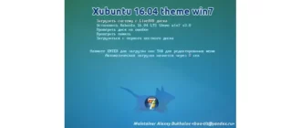 Иконка [amd64] Xubuntu 16.04 x64 theme win7'10 v4.1 Compiz