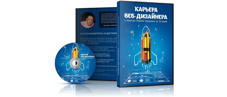Иконка “Карьера веб-дизайнера.” С нуля до первой продажи за 14 дней. (2014) PCREC