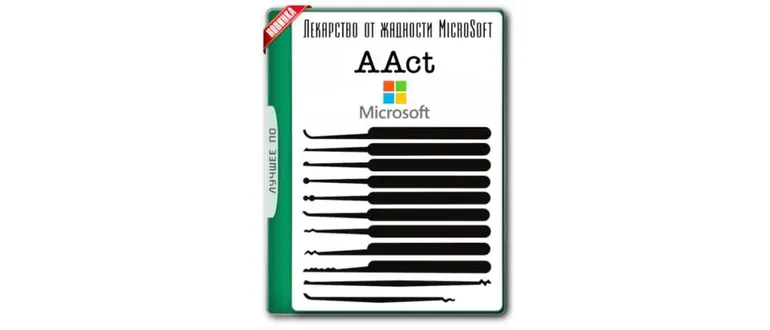Иконка AAct 3.8.5 Portable (2018) Русский