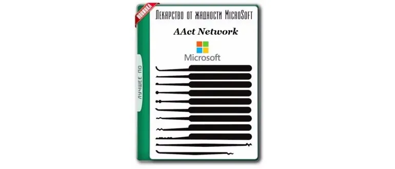 Иконка AAct Network v1.0.1 Portable (2017) Русский