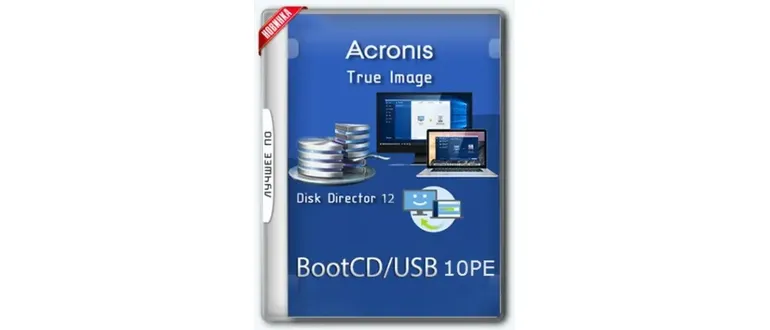Иконка Acronis BootCD 10PE x86 x64 by naifle (22.04.2018) Русский