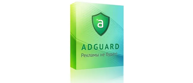 Иконка Adguard 6.2.356.1877 Beta (2017) MULTi Русский