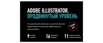 Иконка Adobe Illustrator. Продвинутый уровень. (2020) Видеокурс