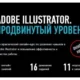 Иконка Adobe Illustrator. Продвинутый уровень. (2020) Видеокурс