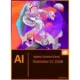 Иконка Adobe Illustrator CC 2018 (v22.0.1) x86 x64 repack by m0nkrus (2017) Русский Английский