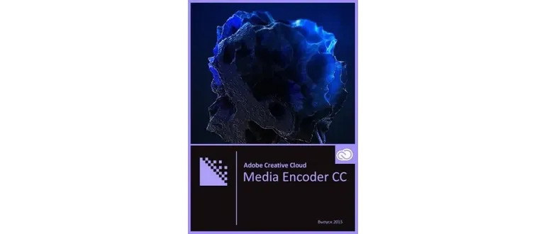 Иконка Adobe Media Encoder CC 2018 12.1.0.171 RePack by D!akov (2018) Multi Русский