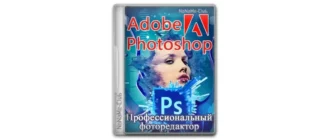 Иконка Adobe Photoshop 2023 24.6.0.573 RePack by KpoJIuK [Multi Ru]