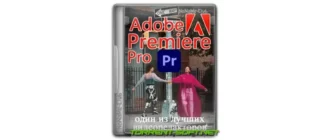 Иконка Adobe Premiere Pro 2023 23.6.0.65 RePack by KpoJIuK [Multi Ru]