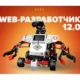 Иконка Академия верстки Веб-разработчик 12.0 (2018) Видеокурс