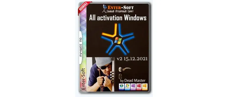 Иконка All activation Windows (7-8-10) v2 [Multi Ru]