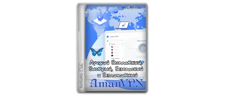 Иконка AmanVPN 2.1.6.0424 RePack by pablo-escalade [Multi Ru]