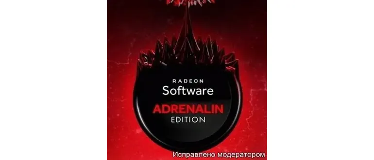 Иконка AMD Radeon Software Adrenalin 2020 Edition 21.4.1 WHQL [Multi Ru]