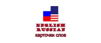 Иконка Английский язык карточки слов v.8.02 English Russian Cards (2019) Android