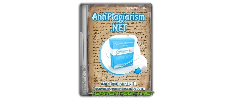 Иконка AntiPlagiarism.NET 4.126.0.0 [Ru En]