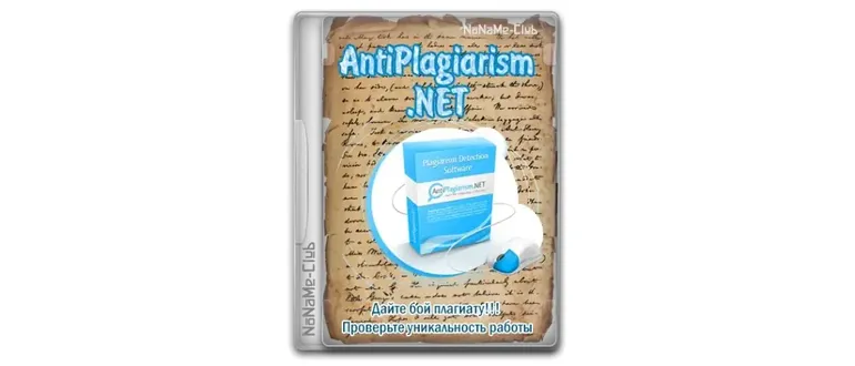 Иконка AntiPlagiarism.NET 4.138.0.0 [Ru En]