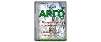 Иконка АРГО - Программный комплекс для кадастровых инженеров 7.1.10227 Personal Edition [Ru]