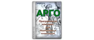 Иконка АРГО - Программный комплекс для кадастровых инженеров 7.1.8791 [Ru]
