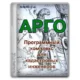 Иконка АРГО - Программный комплекс для кадастровых инженеров 7.1.8791 [Ru]