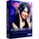 Иконка АудиоМАСТЕР 3.35 RePack (& Portable) by elchupacabra [Ru]