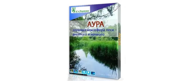 Иконка Аура 2.8.7r.204 Portable (2018) РС Portable