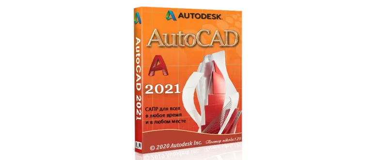 Иконка Autodesk AutoCAD 2021 Build R.47.0.0 (2020) РС by m0nkrus
