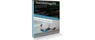 Иконка AutoSettingsPS 0.5.9fix 12.07.2024 [Ru En]