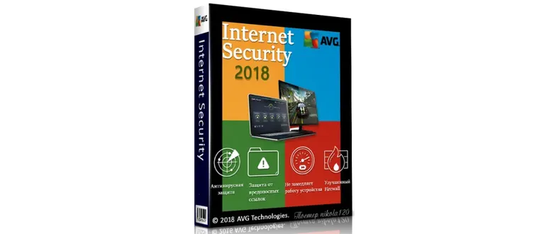 Иконка AVG Internet Security 2018 18.5.3059 Final (2018) РС
