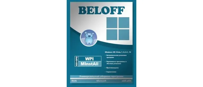 Иконка BELOFF 2016.9 [minstall vs wpi] (2016) ISO