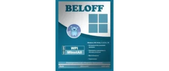 Иконка BELOFF 2017.9.1 [minstall vs wpi] (2017) Русский