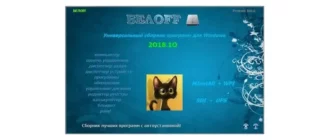 Иконка BELOFF 2018.10 [minstall vs wpi] (2018) PC ISO