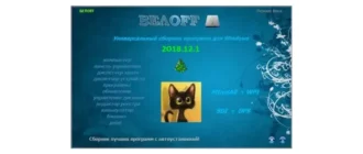 Иконка BELOFF 2018.12.1 [minstall vs wpi] (2018) PC ISO