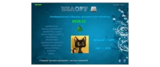 Иконка BELOFF 2018.12 [minstall vs wpi] (2018) PC Unpacked