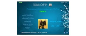 Иконка BELOFF 2018.9 [minstall vs wpi] (2018) PC ISO