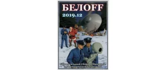 Иконка BELOFF 2019.12 [minstall vs wpi] (2019) PC ISO