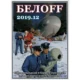 Иконка BELOFF 2019.12 [minstall vs wpi] (2019) PC ISO