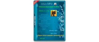 Иконка BELOFF 2019.3 Lite (2019) РС ISO