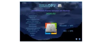 Иконка BELOFF 2020.03 Lite (2020) PC ISO