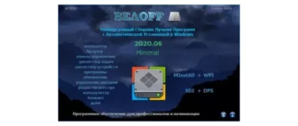 Иконка BELOFF 2020.06 Minimal (2020) PC ISO